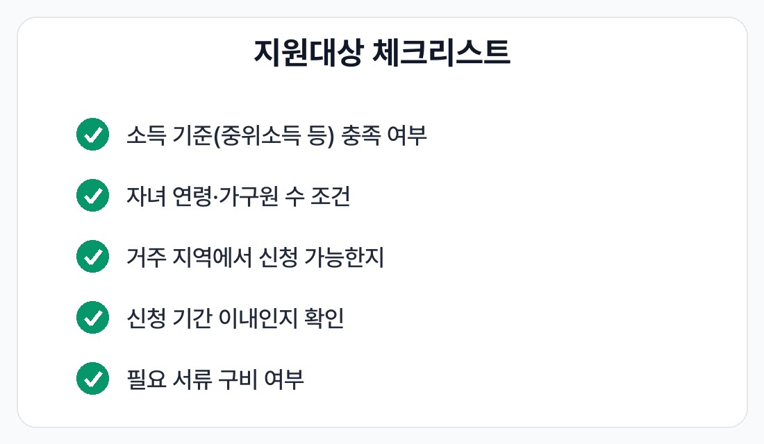 입양가정 양육수당 입양아동 지원금 지원대상 체크리스트